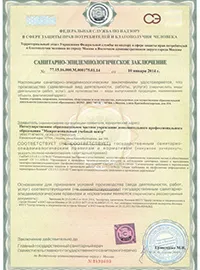 Санитарное заключение